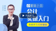 上崗會計精修班
