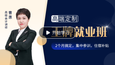 王牌財務總監(jiān)班