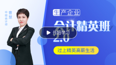 總賬會計精英班
